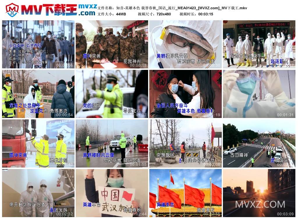 知音-英雄本色 载誉春秋_国语_流行_MEA01423